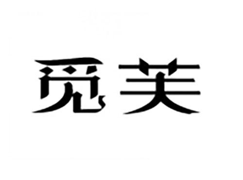 觅芙