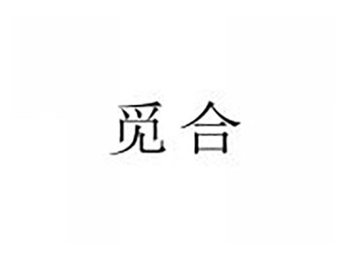 觅合