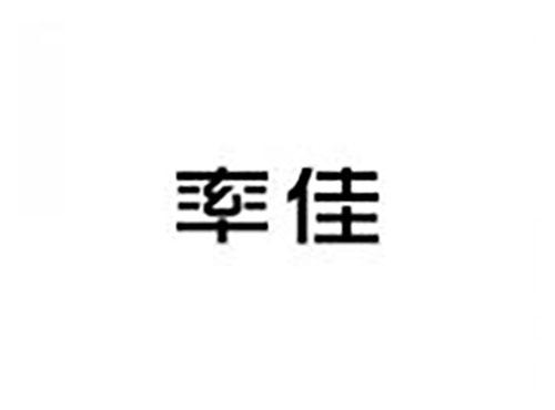 率佳