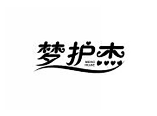 梦护杰