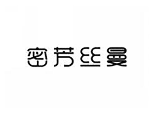 密芳丝曼