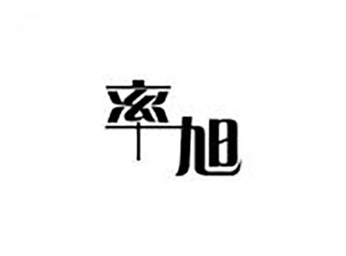 率旭