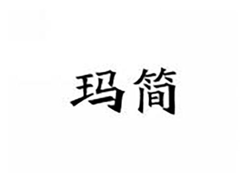 玛简
