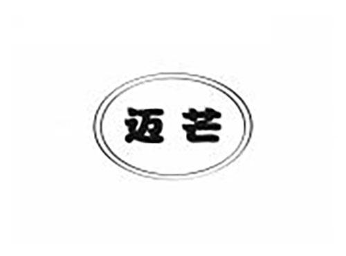 迈芒