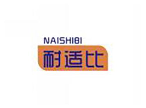 耐适比NAISHIBI