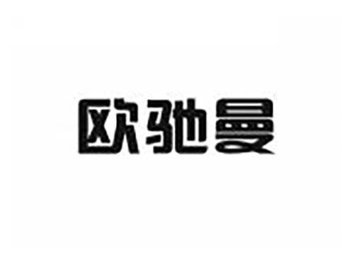 欧驰曼