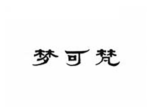 梦可梵