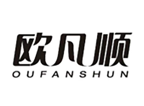欧凡顺OUFANSHUN