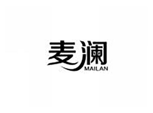 麦澜