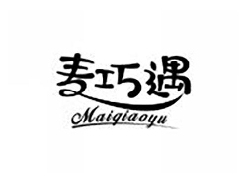 麦巧遇