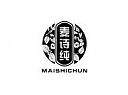 麦诗纯