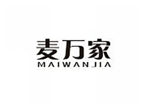 麦万家