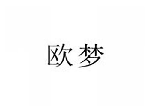 欧梦