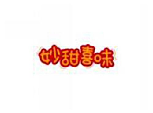 妙甜喜味