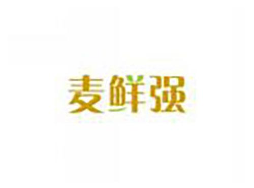 麦鲜强