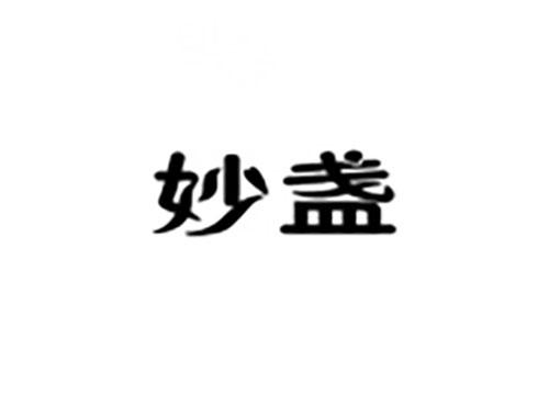 妙盏