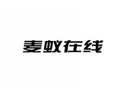 麦蚁在线
