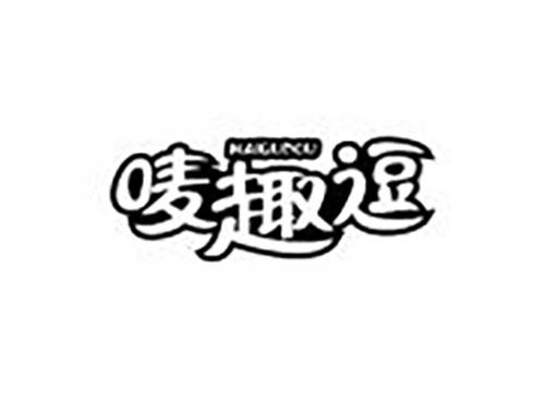 唛趣逗