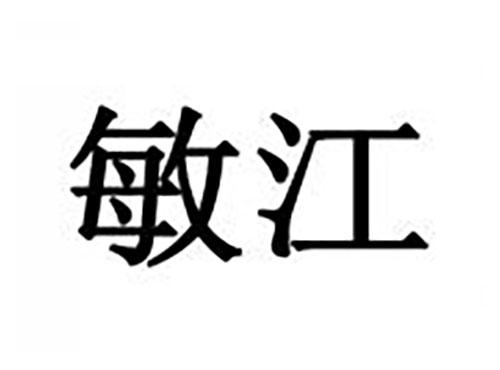 敏江