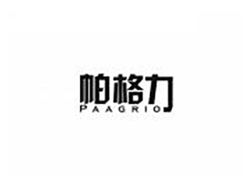 帕格力 PAAGRIO