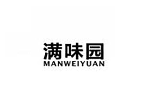 满味园