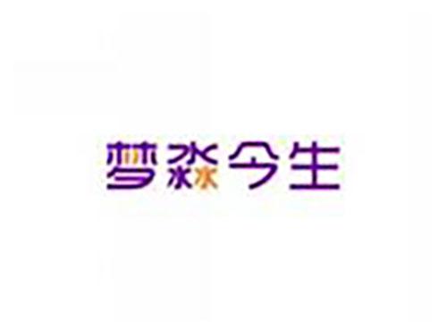 梦淼今生