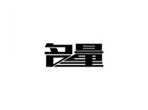 名量