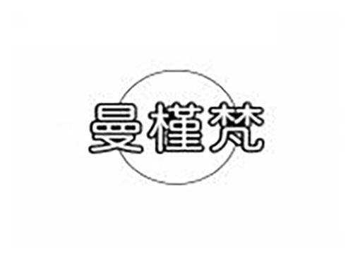 曼槿梵