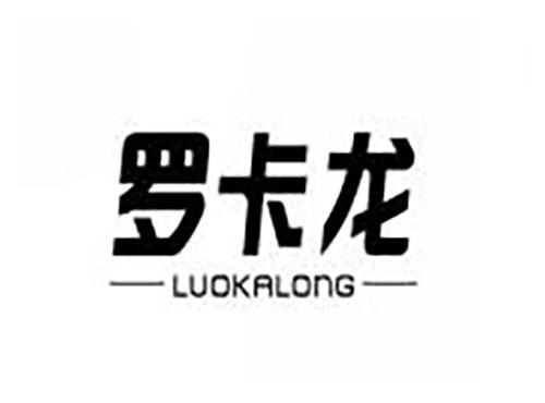 罗卡龙