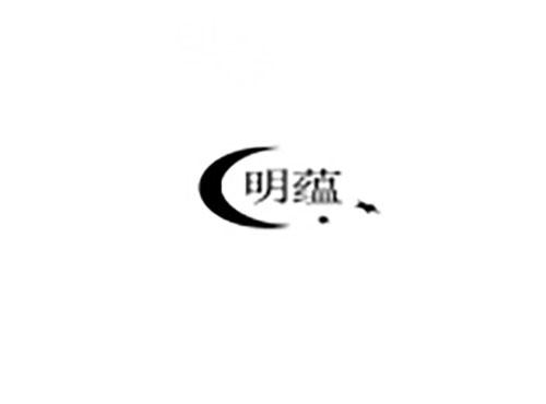 明蕴