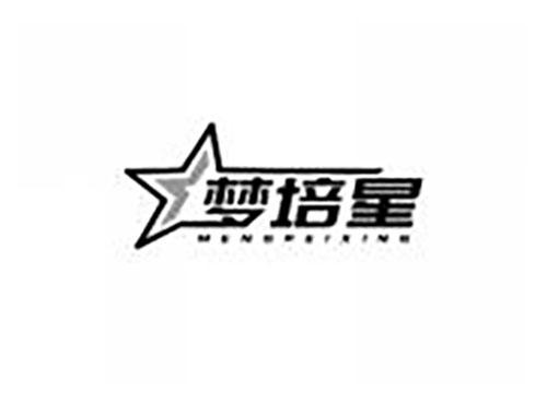 梦培星