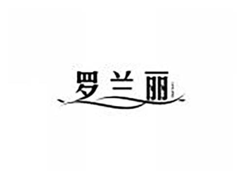 罗兰丽