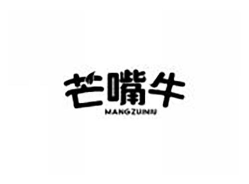 芒嘴牛