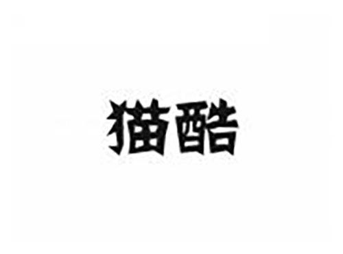 猫酷