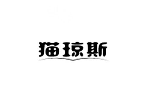 猫琼斯