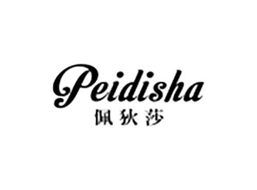 佩狄莎