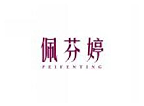 佩芬婷PEIFENTING