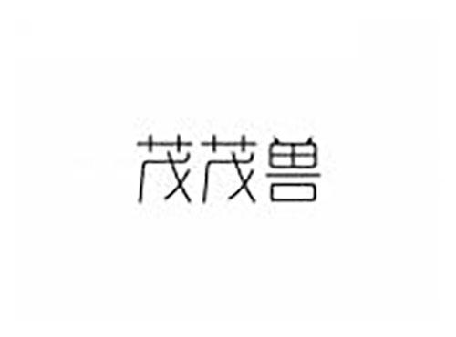 茂茂兽