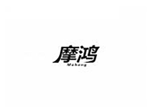 摩鸿