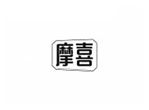 摩喜
