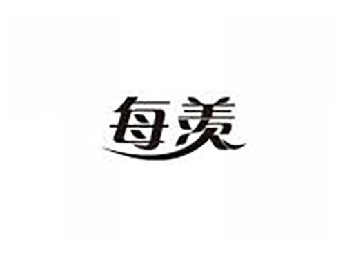 每羡
