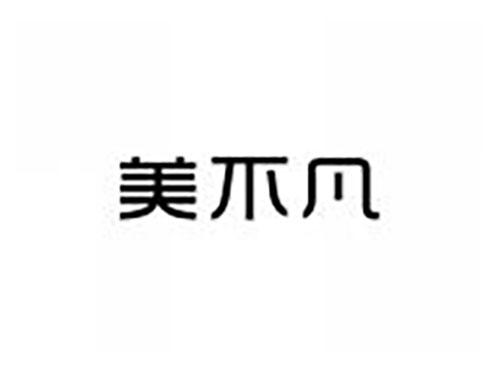 美不凡