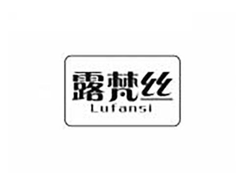 露梵丝