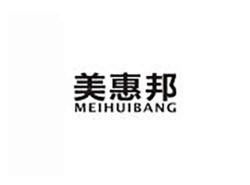 美惠邦