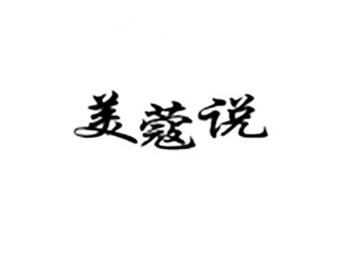 美蔻说