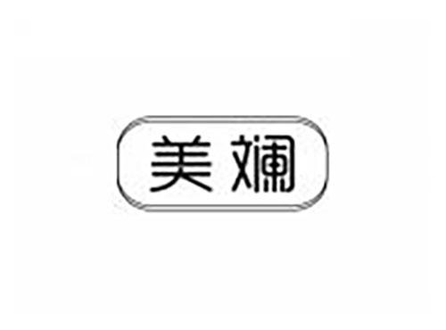 美斓