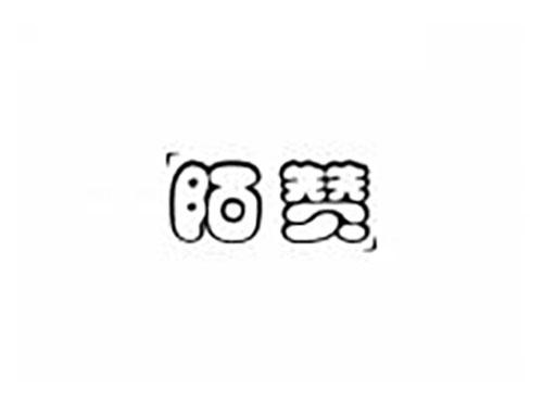 陌赞