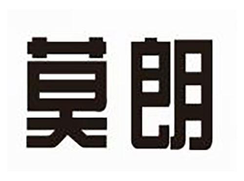莫朗