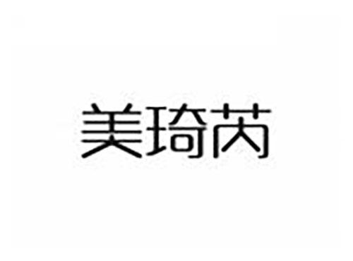 美琦芮