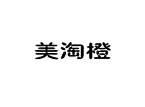 美淘橙
